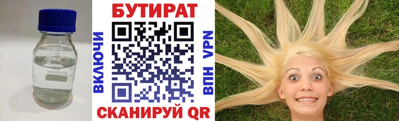 купить  цена  Старая Купавна  БУТИРАТ BDO 