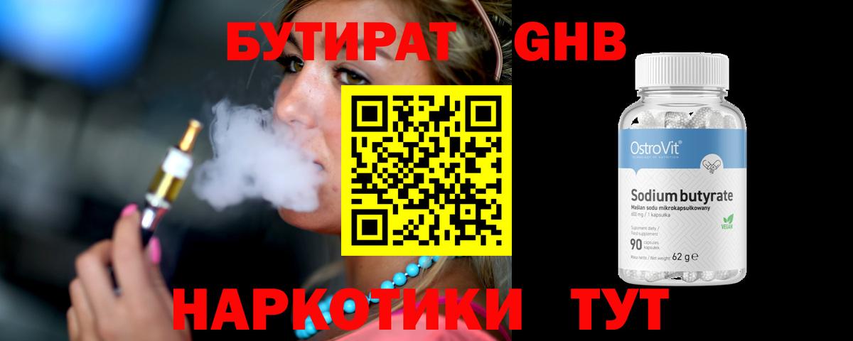 Бутират жидкий экстази Старая Купавна