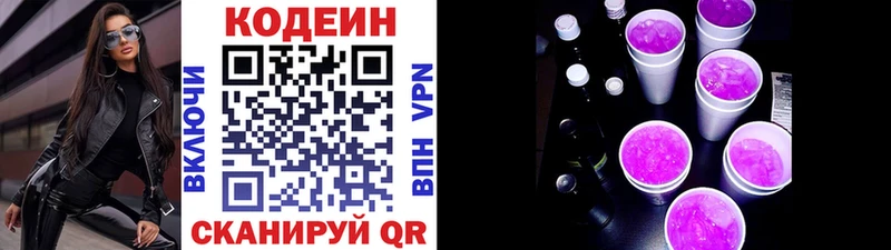 Codein напиток Lean (лин)  наркошоп  Старая Купавна 