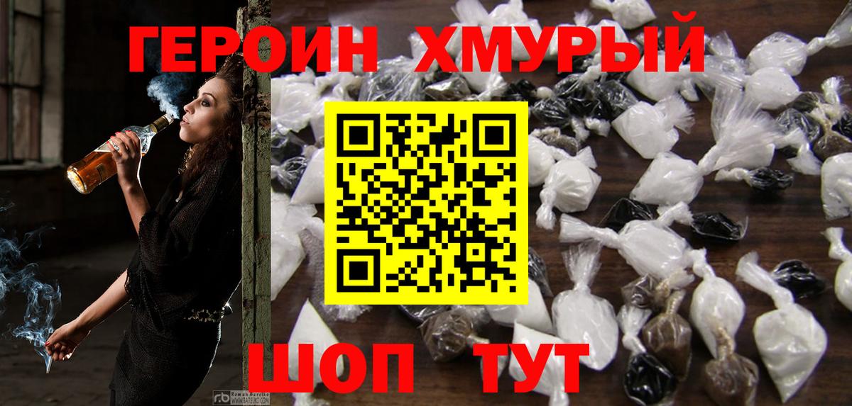 ГЕРОИН хмурый Старая Купавна