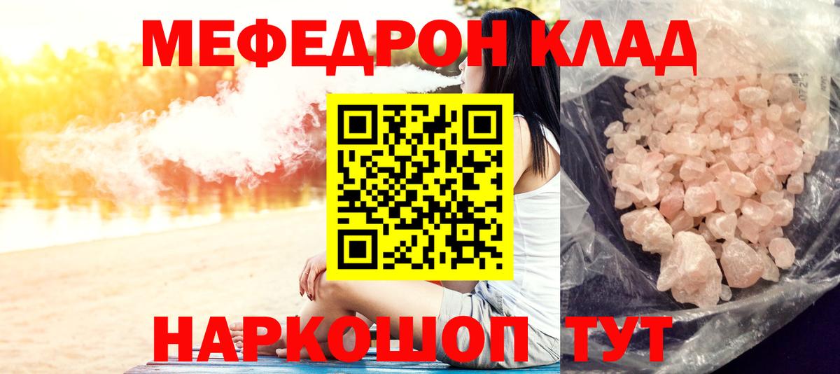 МЕФ mephedrone  Вход с VPN  Мефедрон mephedrone  Старая Купавна 